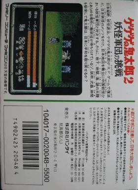 Gegege no Kitarou 2 - Youkai Gundan no Chousen (Japan) box cover back